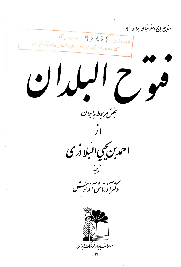 فتوح البلدان