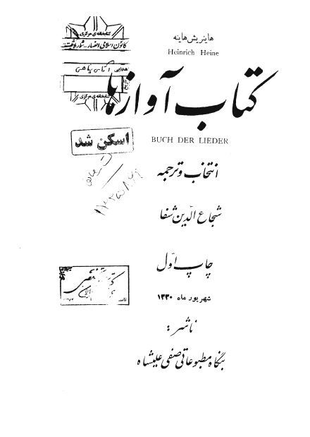 کتاب آوازها