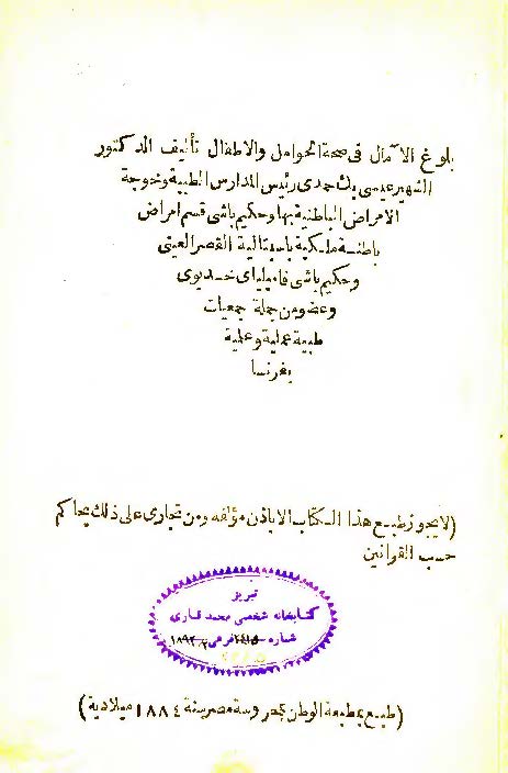 بلوغ الامال في صحة الحوامل و الاطفال