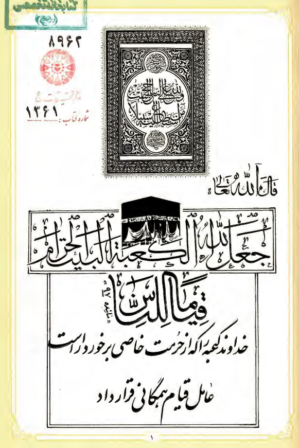 کعبه در خون