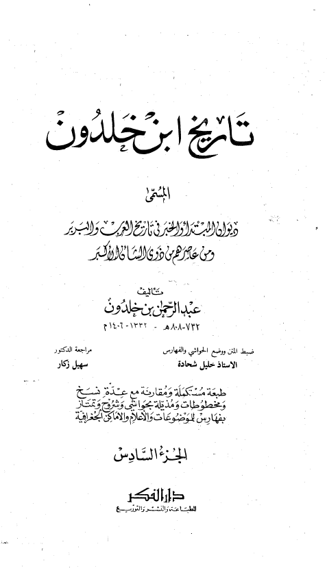 تاريخ ابن خلدون