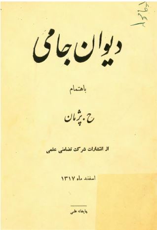 ديوان جامی