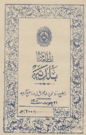 نظامنامه بلدیه 