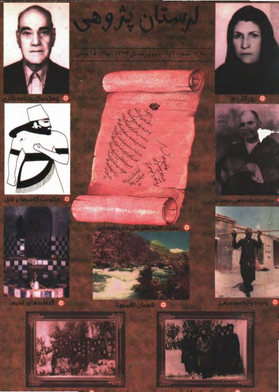 لرستان پژوهي سال 1 شماره 3و4