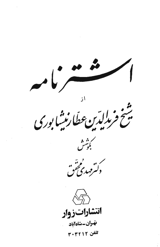 اشترنامه