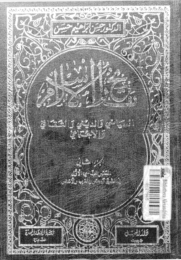 تاريخ الاسلام السياسي و الديني و الثقافي و الاجتماعي