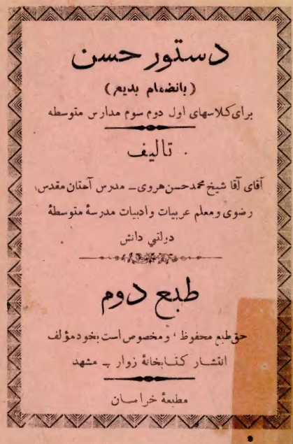 دستور حسن