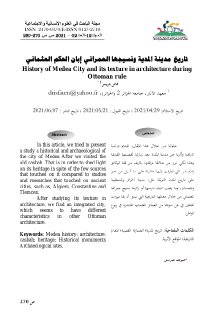 تاريخ مدينة المدية ونسيجها العمراني إبان الحكم العثماني History