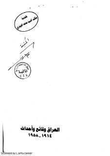 العراق وقائع وأحداث 1914 1958م القسم الأول