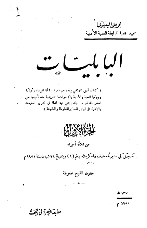 البابليات