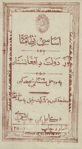 اساسی نظامنامه لور دولت افغانستان