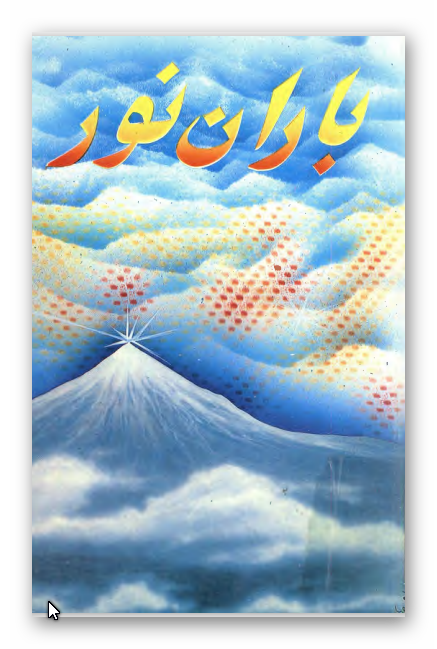 باران نور: مجموعه داستان
