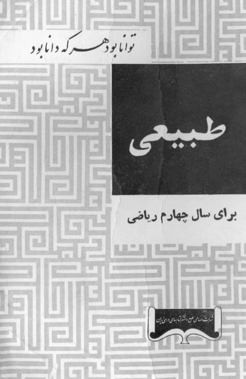 طبیعی برای سال چهارم ریاضی