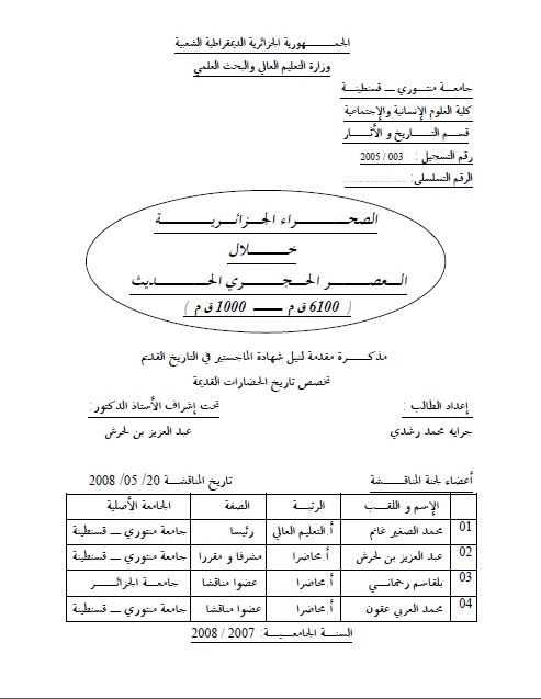 الصحراء الجزائریة خلال العصر الحجری الحدیث (6100ق.م - 1000ق.م)