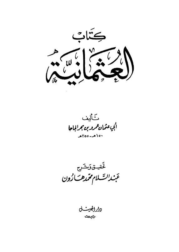 العثمانیه
