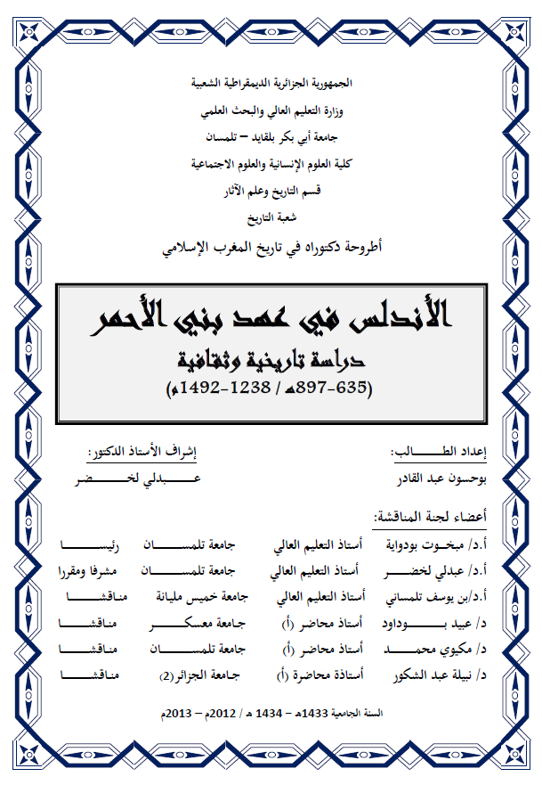 الاندلس فی عهد بنی الاحمر؛ دراسه تاریخیه وثائقیه (635-897 هـ/1238-1492 م) (رساله الدکتوراه)
