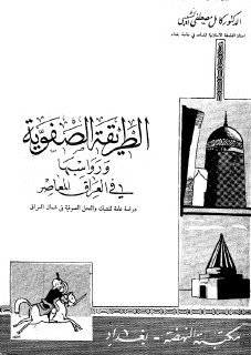 الطريقة الصفوية ورواسبها في العراق المعاصر