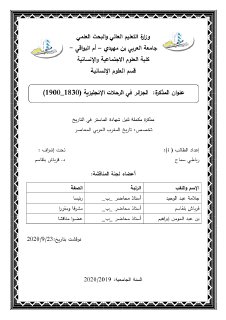 الجزائر في الرحلات الإنجليزية