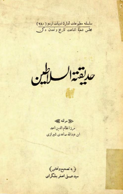 حديقه السلاطين