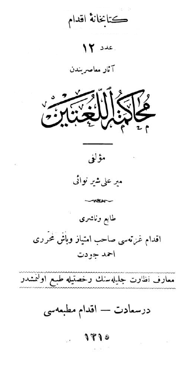 محاکمه اللغتین