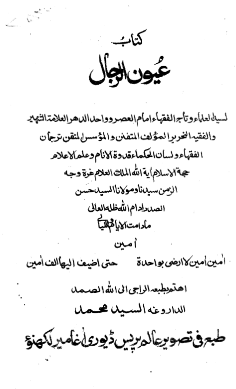 عيون الرجال