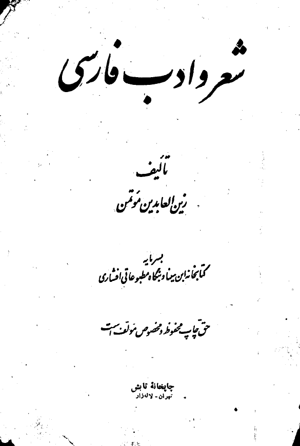 شعر و ادب فارسي