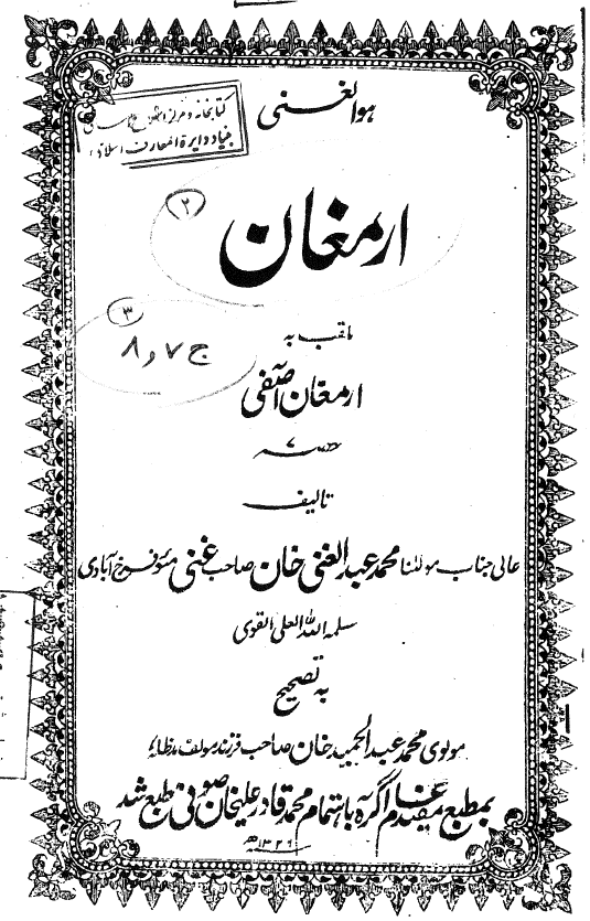 ارمغان = ارمغان آصفي (حصه 7) = افعال فارسي با شواهد شعري