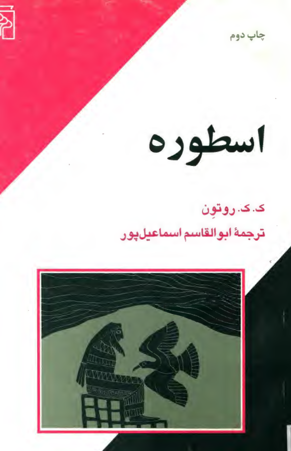 اسطوره