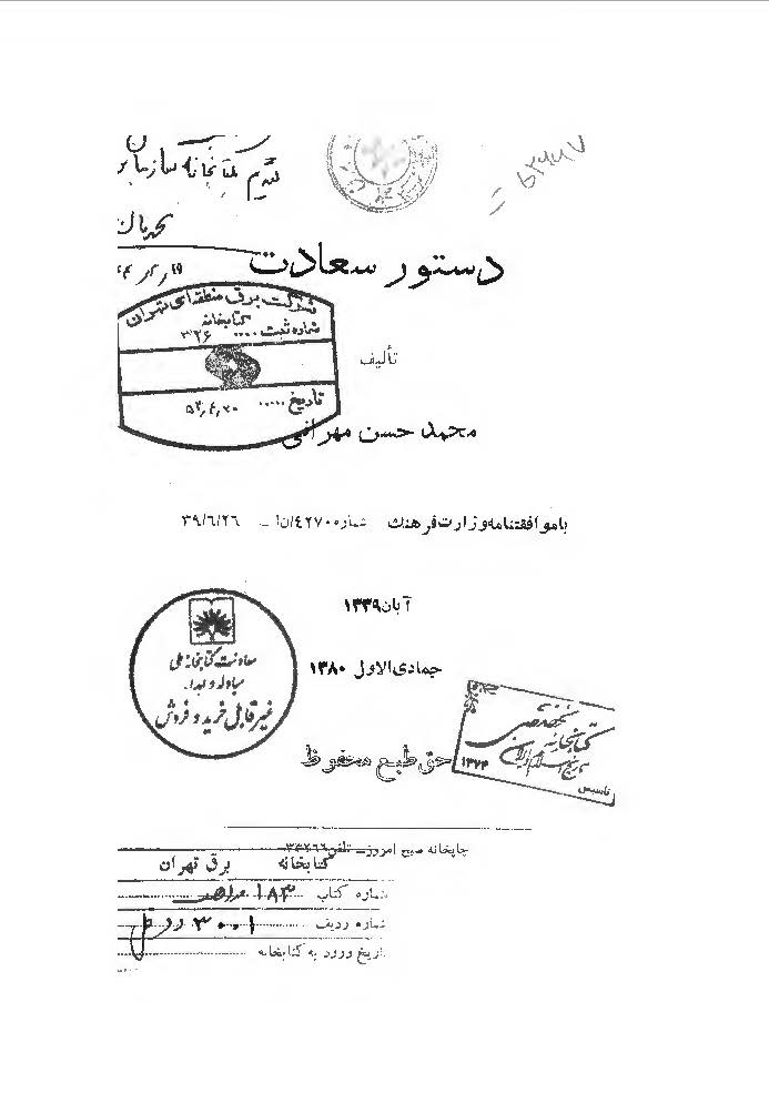 دستور سعادت