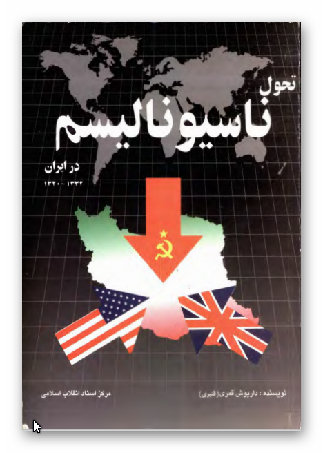 تحول ناسيوناليسم در ايران 1332 - 1330