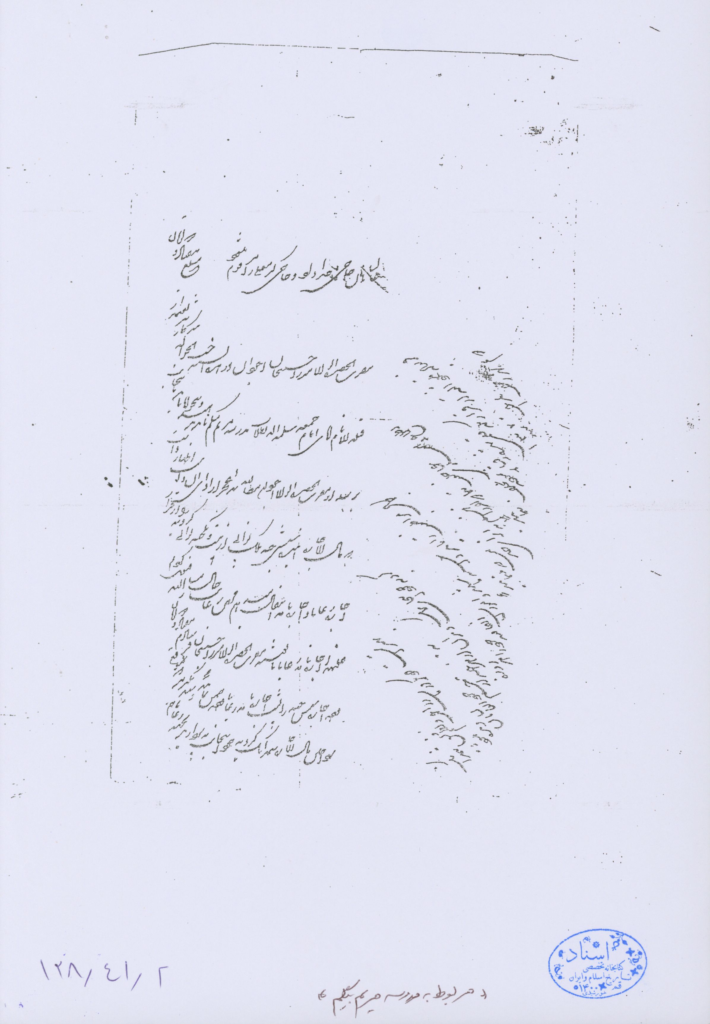 نامه خطاب به حاجی خداداد و حاجی کرمعلی مربوط به مدرسه مریم بیگم