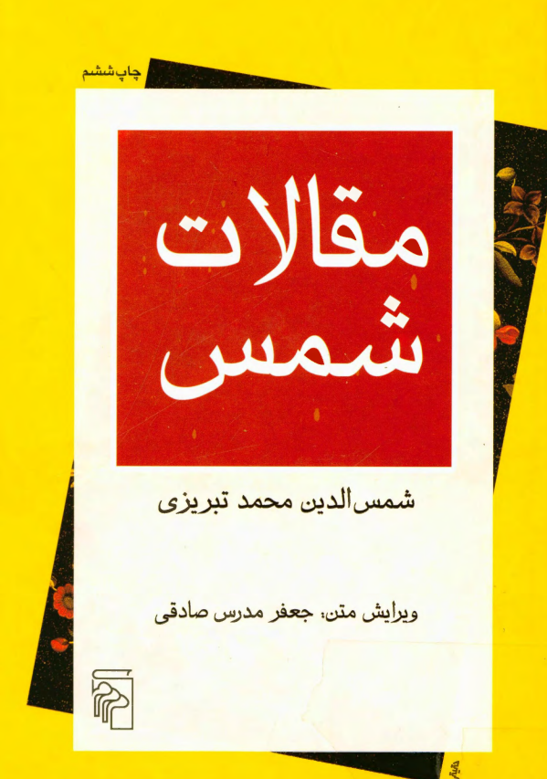 مقالات شمس