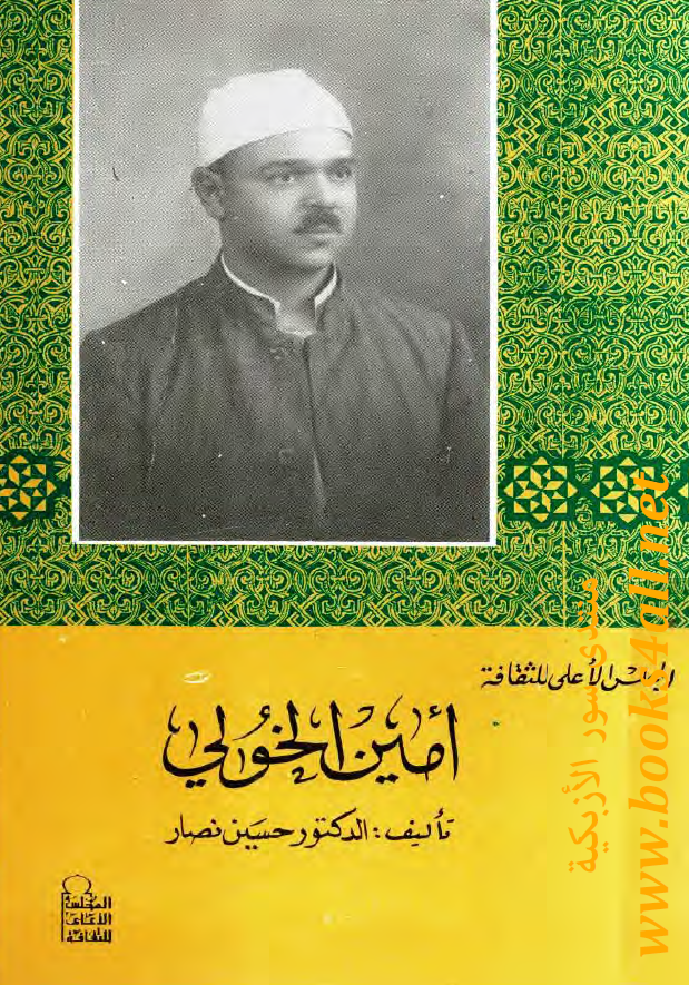 امین الخولی