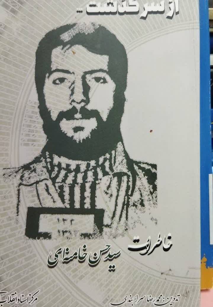 از سرگذشت 