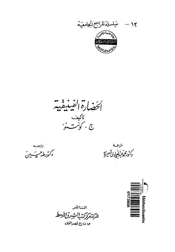 الحضاره الفينيقيه