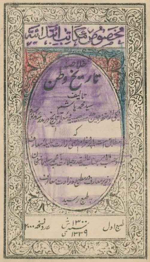 خلاصه تاریخ وطن (مخصوص مکاتب ابتدائیه)