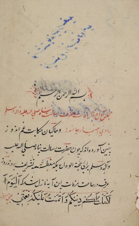 ده مجلس (نسخه عکسی)