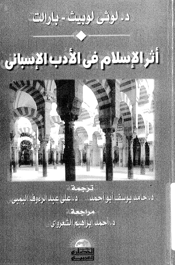 اثر الاسلام فی الادب الاسبانی