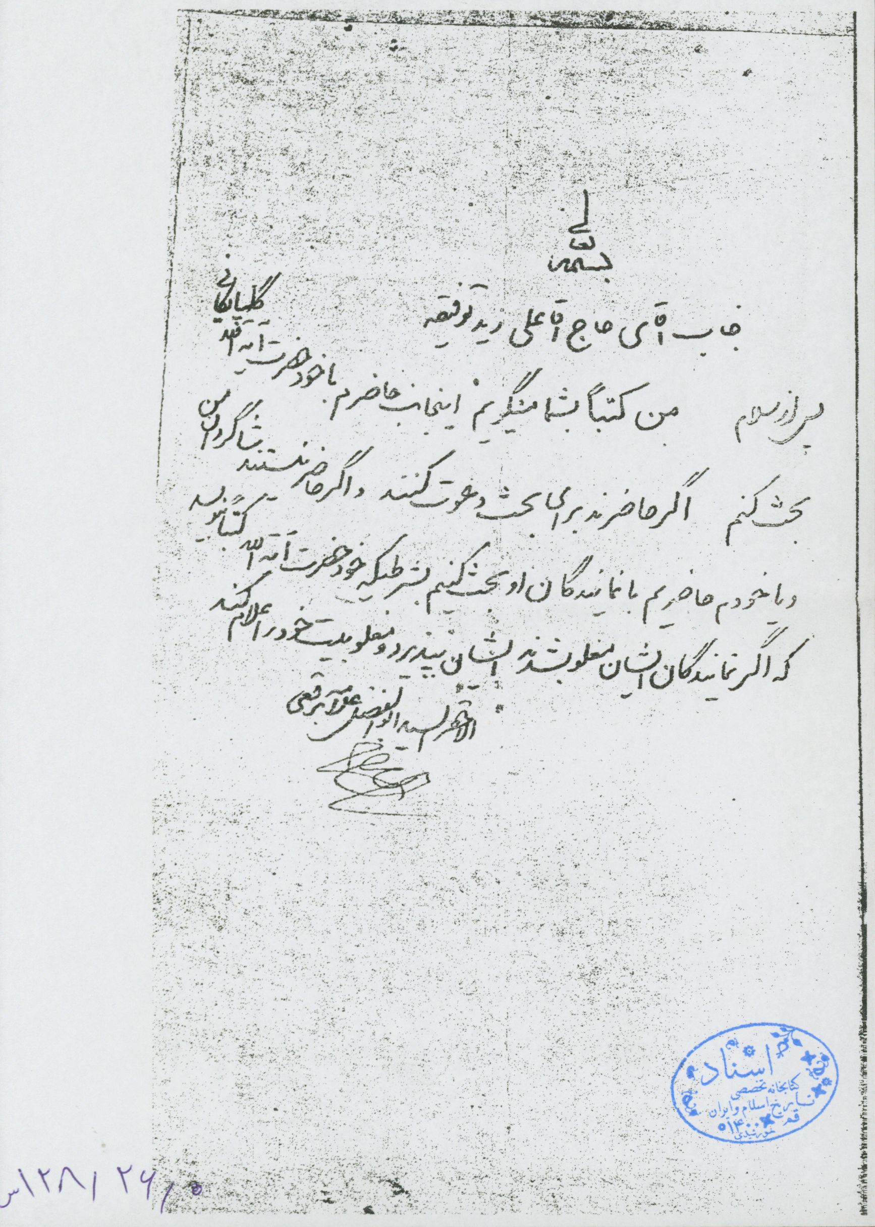 نامه سید ابوالفضل برقعی به حاج آقا علی درباره مناظره با آیت الله گلپایگانی