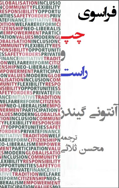 فراسوی چپ و راست