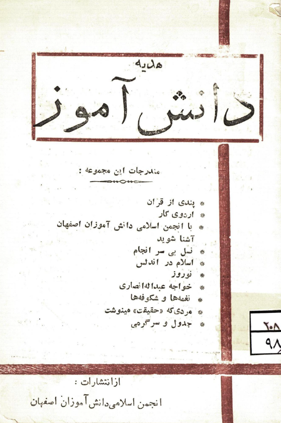 هدیه دانش آموز