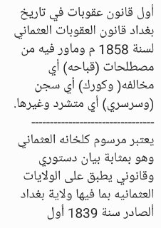 اول قانون عقوبات في تاريخ بغداد