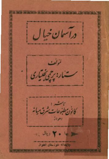 در آسمان خیال