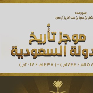 الدولة السعودية