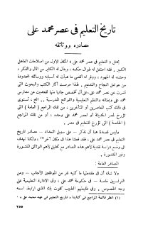 تاريخ التعليم في عهد محمد علي
