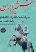 شمشیر ایران