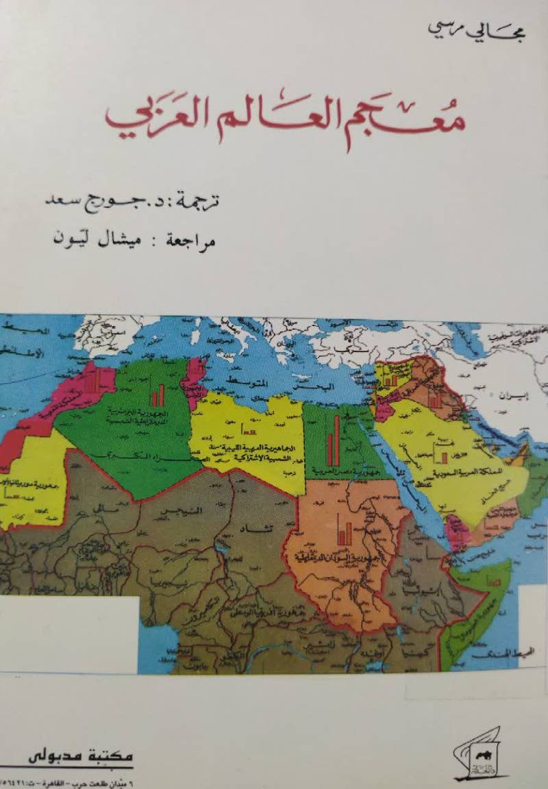 معجم معالی العربی 