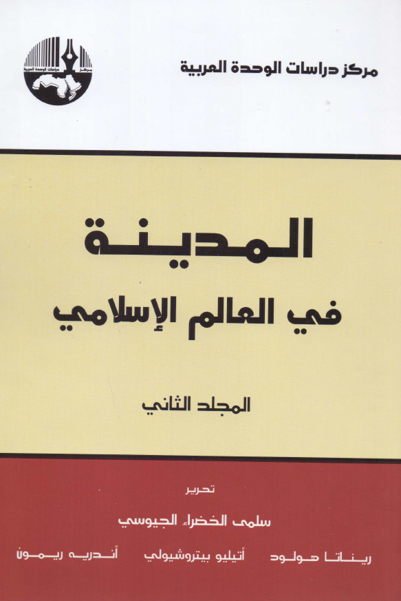 المدینه فی العالم الاسلامی