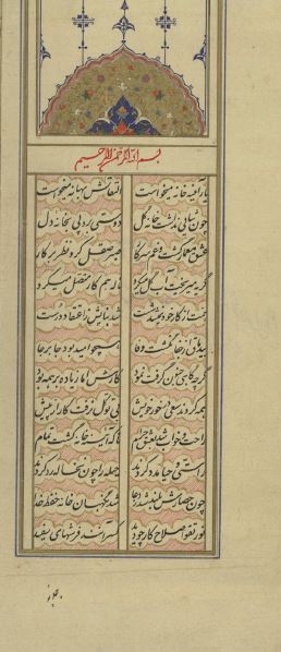 دیوان شاهراه نجات 