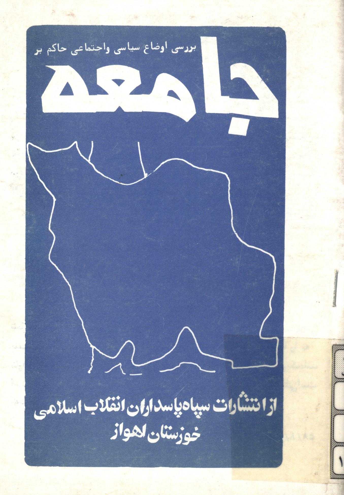 بررسي اوضاع سياسي و احتمالي حاکم بر جامعه
